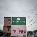 가나다펜션 이미지