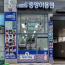 중앙이용원 이미지