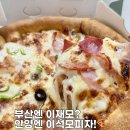 석민네 | 부산엔 이재모피자? 안양엔 이석민피자! 배달후기