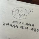 종길 | 2026 제 61회 CPA 1차 후기 (재시생.ver)