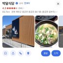 [예천 국밥 맛집] 박달식당 10번 이상 재방문한 내돈내산 솔직 후기