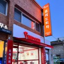 프레드피자 문경점