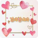 빙그레님이 25년 한마음송년회에 10만원을 찬조해 주셨습니다^^ 이미지