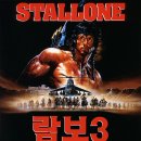 람보 3 Rambo III(1988) 이미지
