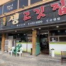 월평생고깃집
