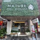 네이처(Nature) | [방콕] 태국 시암역 마사지 추천! 네이처 타이 마사지 Nature Thai Massage 후기