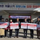 희망나눔 김장한마당 이미지