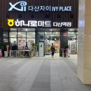 하나로마트 다산역점 티스토리
