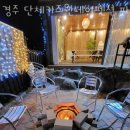 경주 단체키즈원데이펜션 파미유 이미지