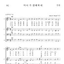 가톨릭성가 102 어서 가 경배하세 (pdf, jpg 파일) 이미지