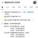 잠실365약국 이미지