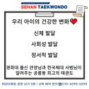 경희대새한태권도장 네이버블로그