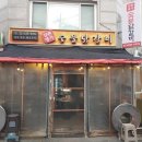 중곡동 닭갈비 맛집 용마산역 강촌명가숯불닭갈비 후기