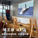 빨간풍차과자점 | 부평 이색 카페, 색조화azit 드로잉카페