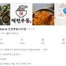 역전우동0410인천루원시티점 이미지