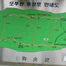 [번개산행] 제 19 차 화순군 남면 모후산(919m) 갑니다. 이미지