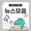 제이케이글로벌인베스트먼트 주식회사 | 25. 09. 15 뉴스정리
