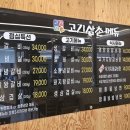 만수6동-1 | 만수6동맛집 고기삼촌 육회 무료로 주는 만수6동갈비맛집