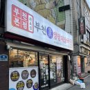 000-1-000020 | [부천역 맛집][심곡동 맛] 진짜 양평해장국을 원한다면 [부천진짜양평해장국]