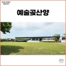 산양초등학교 | 제주 서쪽 복합문화공간 예술곶산양, 옛 산양초등학교
