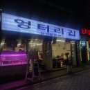 7번출구 엉터리집 이미지