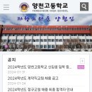 학교 홈페이지 공고(양천고) 이미지