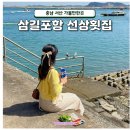 5월6일/당진. 노적봉 촛대바위와 용천굴 탐방.삼길포항선상회쎈타 이미지