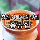 (주)조은피앤피 | 창원 가로수길 맛집 내 마음에 쏙 든 홍콩집