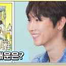 7월16일 요즘 남자 라이프 신랑수업 선공개 연애 기운 수직상승 장우혁 25년 하반기 연애운 풀이 영상 이미지