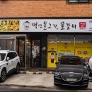 백년불고기 이미지