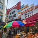 아람약국 | 서울시장투어 추천 서대문구 독립문영천시장 맛집 방문후기(주차장 정보)