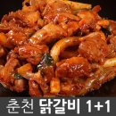 춘천닭갈비 이미지