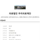 의료법인우리의료재단김포우리병원 이미지