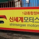 신세계카센터 이미지