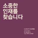 인수인계 회원 8-10명 + 신규 회원 독점 오후 정직원 트레이너 구인 합니다 | 분당 수내역 D gym PT | [채용완료] 이미지