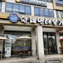 황제명태본가 광양점 이미지