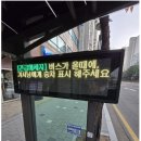 경기도 버스정류장 전광판 긴급메시지. 이미지