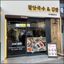 한끼식사김밥국수 이미지
