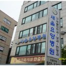 새올요양병원 이미지