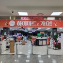 롯데하이마트 울산롯데마트점 이미지