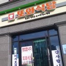 또와식당 이미지