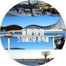 평해추어탕 | [동해 여행 추천코스] 양산통도사,울진은어다리, 촛대바위, 묵호 등기산, 논골담길 벽화마을, 도째비골...