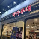 서울부대찌게 | 양재 부대찌게 박가부대 내돈주고사먹은 솔직한 후기