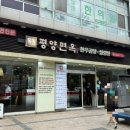 목동평양면옥 이미지