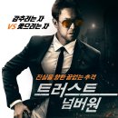 트러스트(TRUST) 이미지