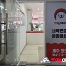 부영1차세탁소 이미지