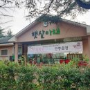 봉강햇살촌마을 이미지