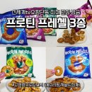 매직솔트헬스케어 | 신세계TV쇼핑 첫 런칭 신상품 미국 인기 프로틴 프레첼 3종 - 에브리띵,씨솔트,참깨