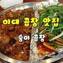 승미곱창