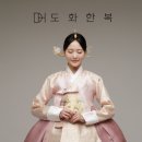도화한복 이미지